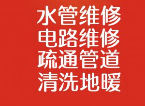 �Ͳ���ά��ˮ�ܺ͵�·����ͨ